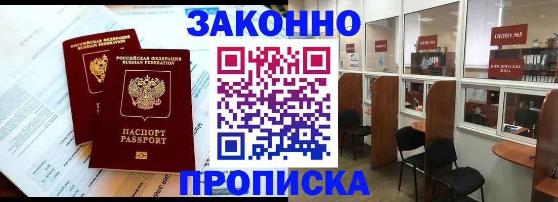 прописка от собственника в Холмске