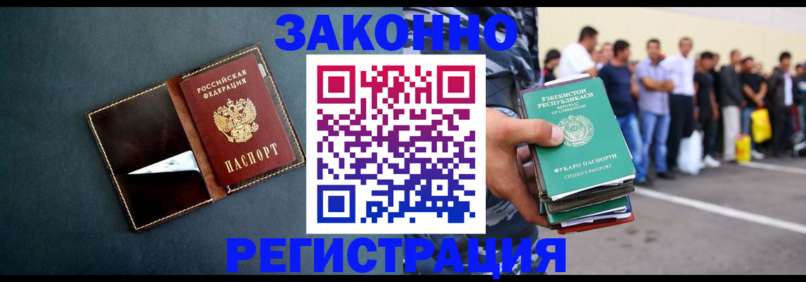 прописка законно в Холмске