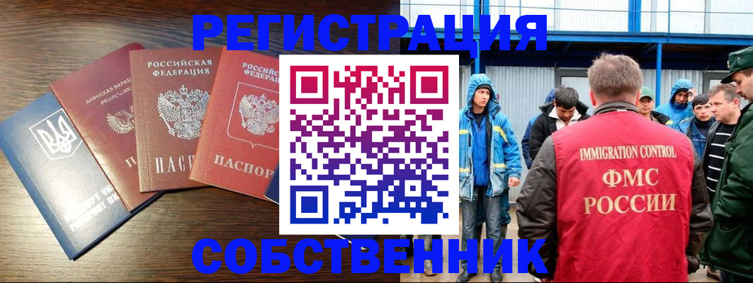 временная регистрация для всех в Холмске