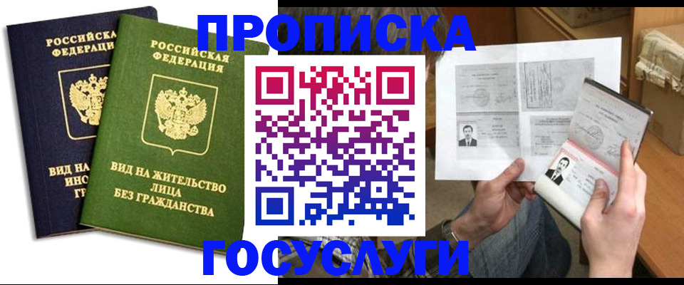 прописка паспорт в Холмске