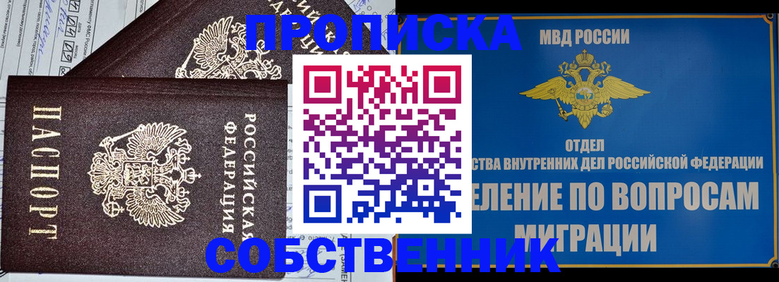 прописка в Холмске