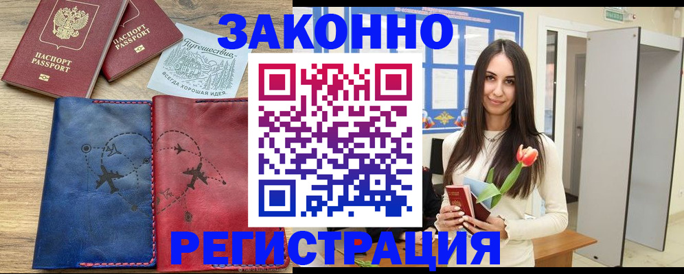 временная регистрация в квартире в Холмске